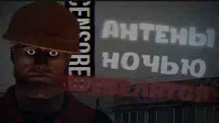АНТЕНЫ НОЧЬЮ ШЕВЕЛЯТСЯ... | МГЕ СТРАШИЛКА | MGE