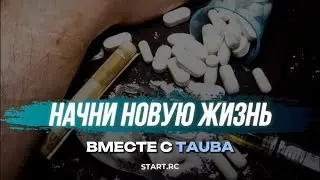 НАЧНИ НОВУЮ ЖИЗНЬ С ЧИСТОГО ЛИСТА! / Tauba - путь к покаянию | Исмаиль Абу Мухаммад