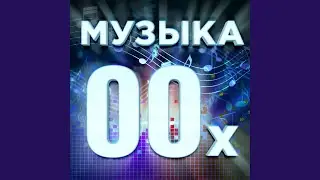 Не покидай меня