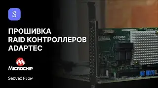 Как обновить прошивку RAID Adaptec/Microsemi: 3 способа (Windows, UEFI, DOS) | Гайд ServerFlow