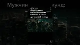 Мальчики: придумывают оригинальные ники. #shorts #мем