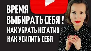 КАК СПРАВЛЯТЬСЯ С ПОТОКОМ НЕГАТИВА/ ЧЕМ ОПАСНЫ НЕСБЫВШИЕСЯ ЖЕЛАНИЯ/ ВНУТРЕННИЙ КОНФЛИКТ/ МИР ВНУТРИ