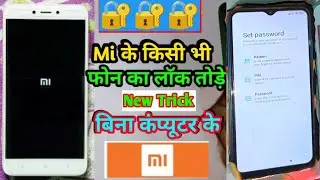 mi phone ka lock kaise tode | mi mobile ka lock kaise tode | mi ka lock kaise tode |Nice Gyan Studio