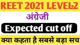 Reet 2021 Level 2 English Expected cut off !! Tsp and non tsp area !!