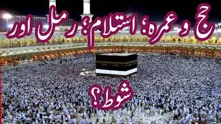 How to Perform Hajj and Umrah || Hajj Medical Mission | NTS Examination | Subscribe Misbahul Uloom