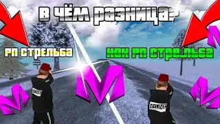 МАТРЁШКА РП - РП И НОН РП СТРЕЛЬБА! В ЧЁМ РАЗНИЦА? КАК НАУЧИТЬСЯ СТРЕЛЯТЬ ПО РП И НОН РП?