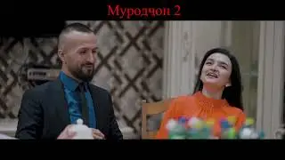 Умеди Давлат  Номаҳо 2024 / Филми "Муродҷон -2" 2024