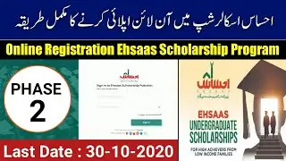 How to Apply Online HEC Ehsaas Undergraduate Scholarship Program Phase 2 | Scholarship for Students