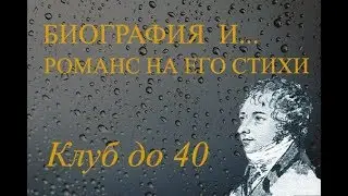 Поэт Николай Девитте 1811-1844