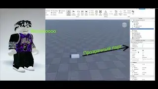 Уроки по Roblox Studio от fiftiwart №1
