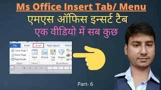 How to use insert tab in MS Word #educationbook #msword #useful #computer #page #chart #smartarts