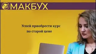 🔥Успей приобрести курс по старой цене 🔥