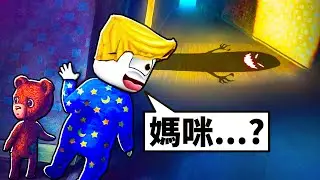 我的媽媽在哪裡…?😰【睡夢之中 Among the Sleep 】