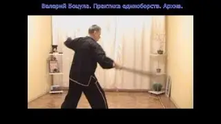 21. Ушу. Багуа - работа с мечом. Тао 