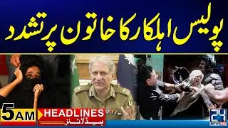 Woman Assaulted By A Police Officer | 5am News Headlines | 14 Apr 2024 | 24 News HD