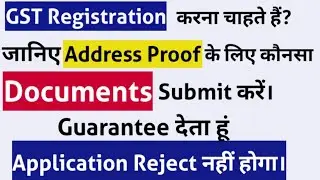 Address proof for GST Registration|जानिए Address Proof में कौनसा Documents देना हे|
