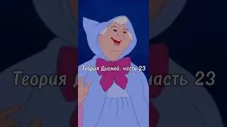 Disney Theory Part 23 🫣 Cinderella's Fairy Godmother Asha?