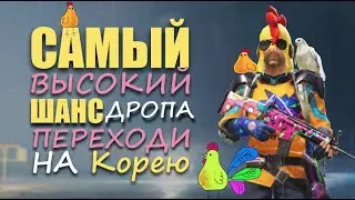 ПЕРЕХОДИТЬ НА КОРЕЮ ? || ПРОКАЧАЛ АККАУНТ || открытие кейсов пубг мобайл || PUBG mobile Корея ASORO