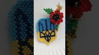 Брошка з бісеру.Герб України