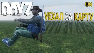 ЧТО ЗА КРАЕМ КАРТЫ - DAYZ