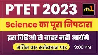 Ptet science 2023/ptet model paper 2023/science important questions/ptet online Classes 2023