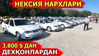 НЕКСИЯ НАРХЛАРИ 2024 NEKSIYA NARXI 2024 АРЗОН НЕКСИЯЛАР САМАРКАНД МОШИНА БОЗОРИ 01.09.2024