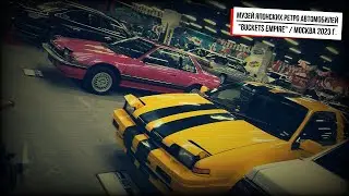 МУЗЕЙ ЯПОНСКИХ АВТОМОБИЛЕЙ 