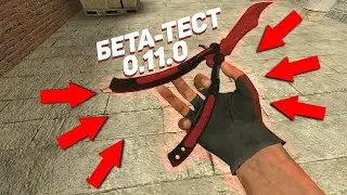 БЕТА ТЕСТ STANDOFF 2 0.11.0