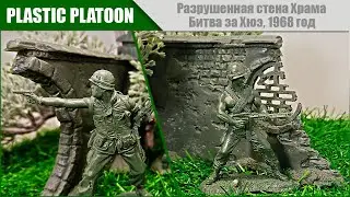 Видео обзор в 4K на PLASTIC PLATOON | Разрушенная стена Храма. Битва за Хюэ, 1968 год