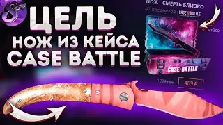 в поисках ножа из кейса на кейс батл! case-battle как окупиться?