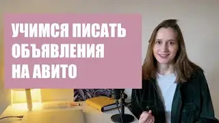 Как написать объявление на Авито, чтобы продать квартиру за два дня
