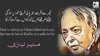Be Khayali Main Yunhi || Ghazal || Munir Niazi