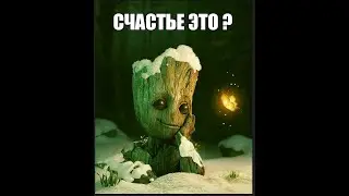 Для счастья надо всего лишь
