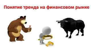 Что такое тренд на Форекс и как его определить