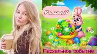 Старый ролик 😝Пасхальное событие в Farmington