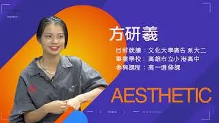 跨領域美感課程畢業學生訪談（參與經驗五年以上）