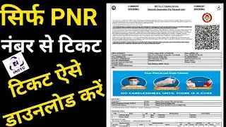 PNR number se ticket kaise download Kare
