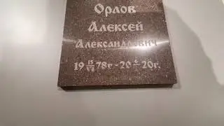 В память о Брате
