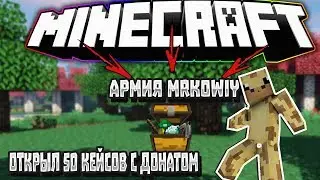 ОТКРЫЛ 50 КЕЙСОВ С ДОНАТОМ! ВЫПАЛ ДОРОГОЙ ДОНАТ! РОЗЫГРЫШ ДОНАТА!