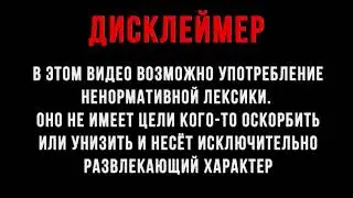 Готовый Дисклеймер Для Видео