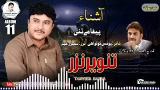 Tanveer Nazar // Pegam A Tai // Poet: Younis Kolwai // Album 11// Eid Gift 2024
