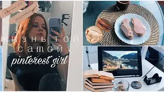 живу один день как that girl ✨👄 спорт, питание, уход, продуктивность 