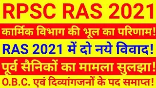 RPSC RAS Form Fill Up | RAS Form Apply Date 2021 | RPSC RAS 2021 Notification