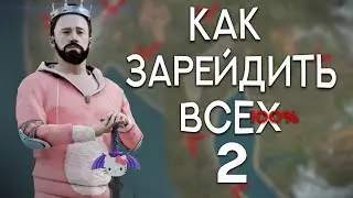 Как правильно рейдить весь сервер/2 Часть. Rust