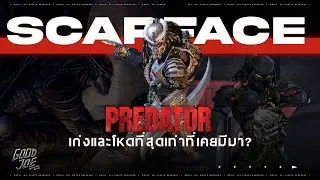 ประวัติ Scarface นักรบ Predator ที่เก่งและโหดสุดเท่าที่เคยมีมา? สรุปเนื้อเรื่อง Concrete Jungle