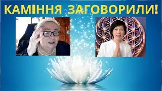 НЕЙМОВIРНА ДIЯ СВЯЩЕННОI РОЩI!!! CОФIЯ БЛАНК РОЗПОВIДАЕ ПРО ЧАРIВНУ ДIЮ КАМIННЯ!!!