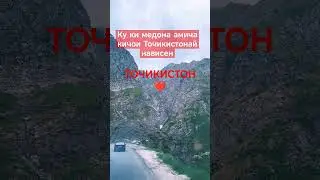 Таджикистан🇹🇯🇹🇯🇹🇯