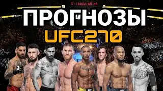 UFC270: Прогноз на бои Топурия vs Журден, Грейвли vs Оливейра, Фревола vs Вальдез, Барселос vs Генри