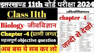 जैक बोर्ड biology objective question Jac boards exam 2024 chapter 4 important objective question