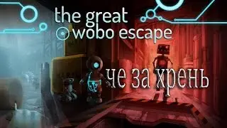 TheGreatWoboEscape